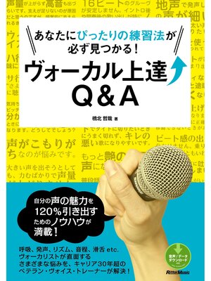 cover image of あなたにぴったりの練習法が必ず見つかる!ヴォーカル上達Q&A